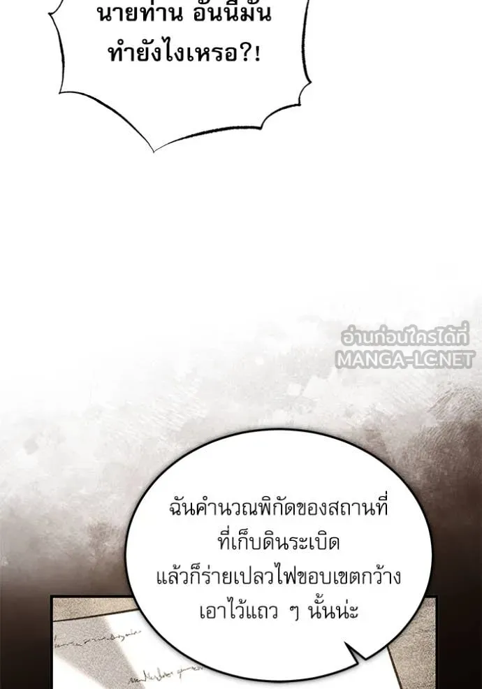 ศาสตราจารย์จำเป็น ตอนที่ 90 รูปที่ 93