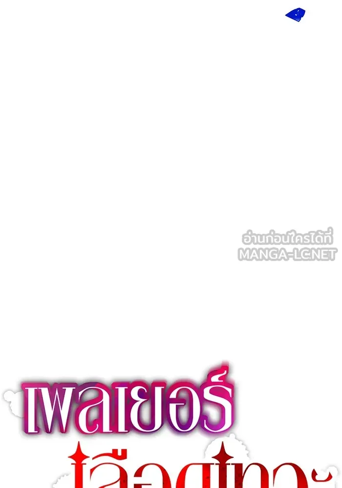 เพลเยอร์เลือดเทวะ ตอนที่ 113 เพื่อชัยชนะ รูปที่ 24
