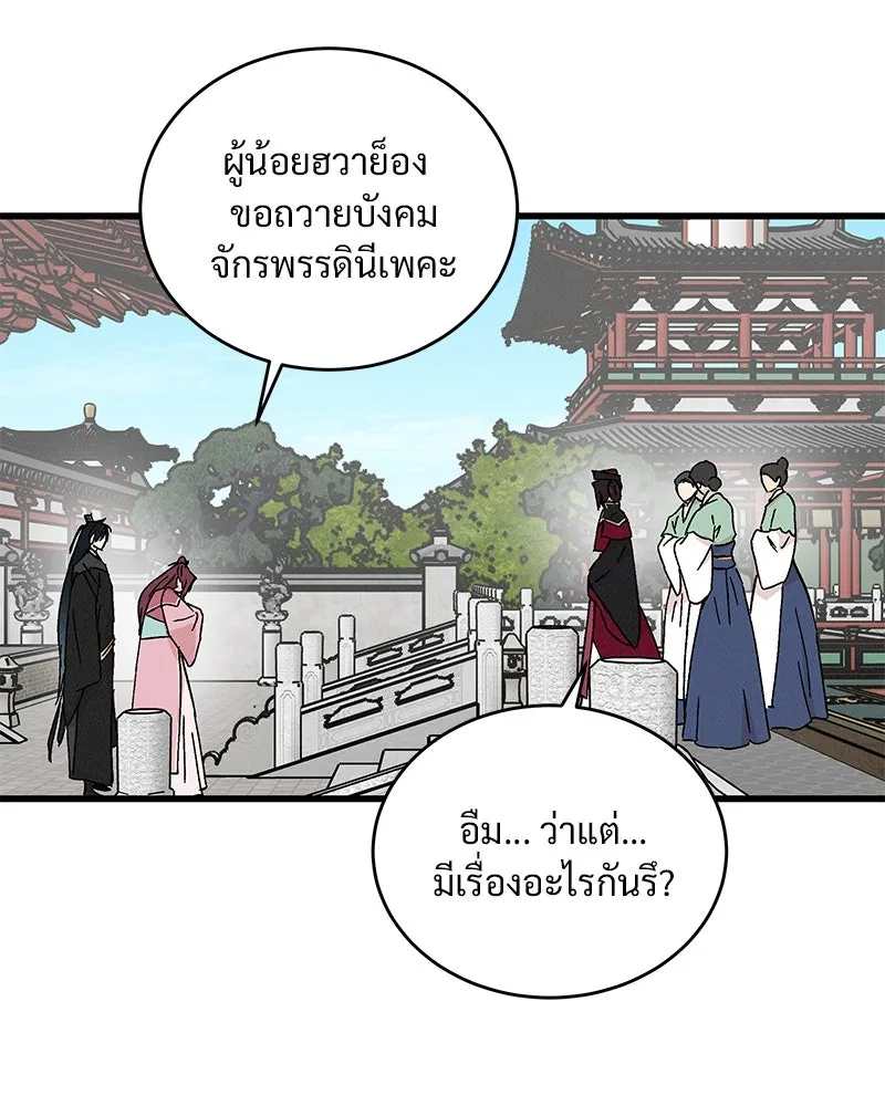 ข้าต้องไม่ใช่พระชายา ตอนที่ 52 รูปที่ 19