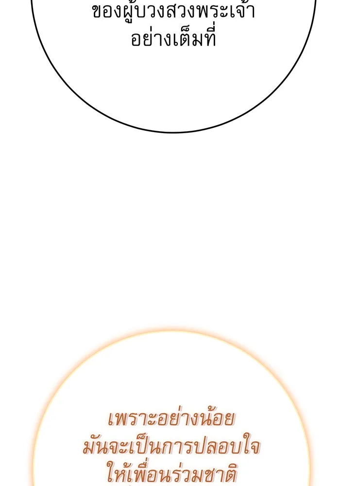 นางร้ายที่ไหนจะมีคุณธรรม ตอนที่ 118 รูปที่ 95