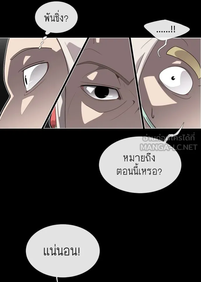 ยุคแห่งยอดมนุษย์ ตอนที่ 28 รูปที่ 135