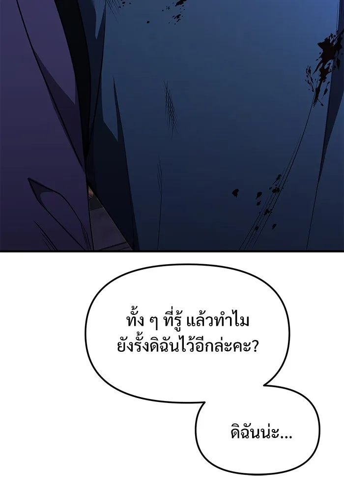 อัศวินดำล่าท้าเวลา ตอนที่ 19 รูปที่ 83