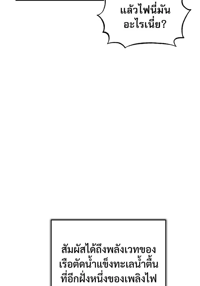 ศาสตราจารย์จำเป็นแห่งอะคาเดมี ตอนที่ 70 รูปที่ 91