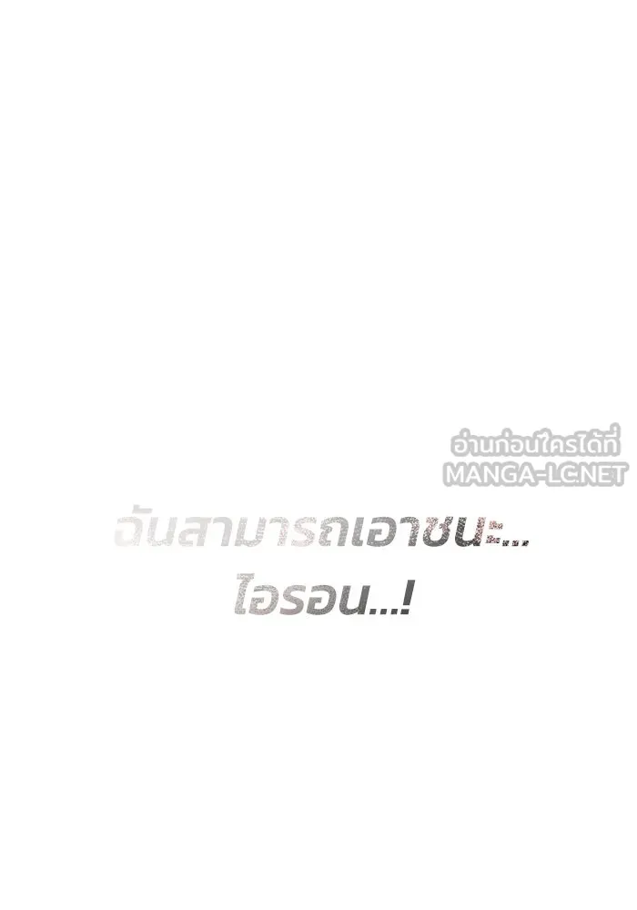 ชีวิตพลิกผันของลอร์ดผู้เกียจคร้าน ตอนที่ 68 สิ่งที่ไม่มีวันเปลี่ยนแปลง รูปที่ 45