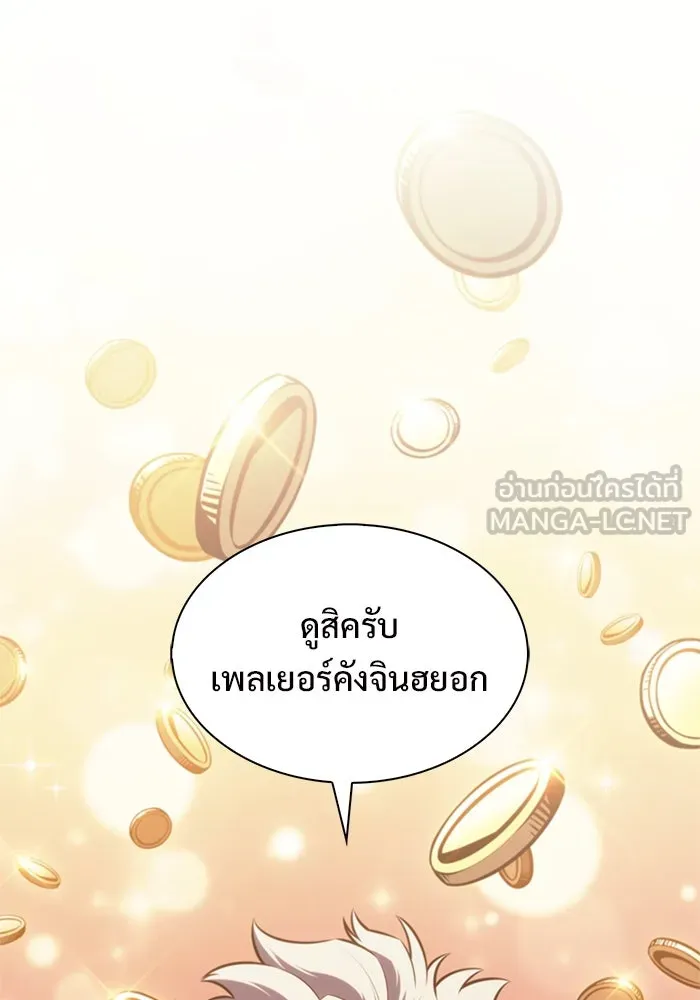 ผู้เล่นหน้าใหม่เลเวลแมกซ์ ตอนที่ 200 สงครามชิงคู่ (2) รูปที่ 111