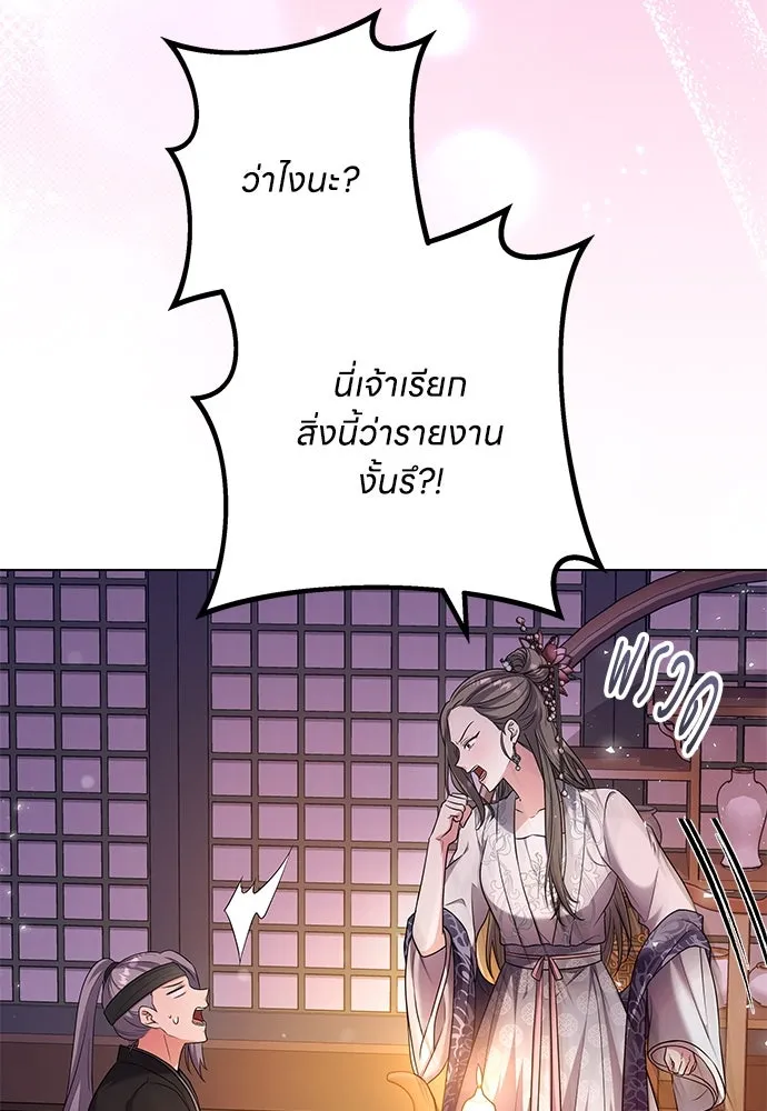 ข้าเนี่ยนะเป็นพระสนม ตอนที่ 76 จะระมัดระวังไม่ทำแบบนั้น รูปที่ 7