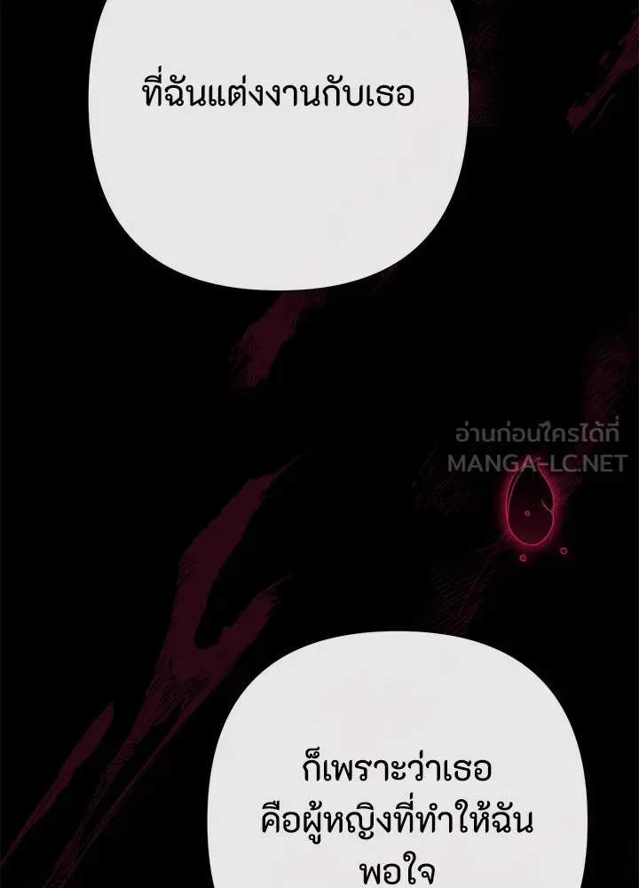 องค์ชายผู้อื้อฉาว ตอนที่ 96 รูปที่ 180