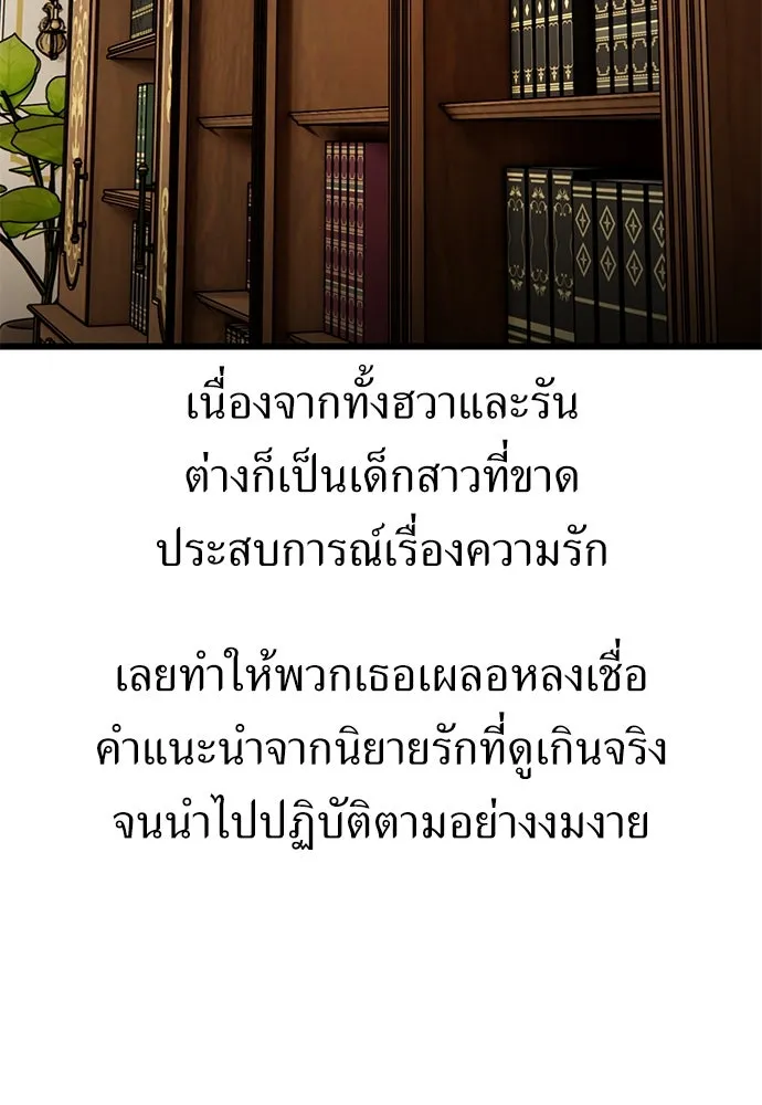 ไอ้เพลเยอร์นั่น ฉันฆ่ามันเอง ตอนที่ 54 รูปที่ 125