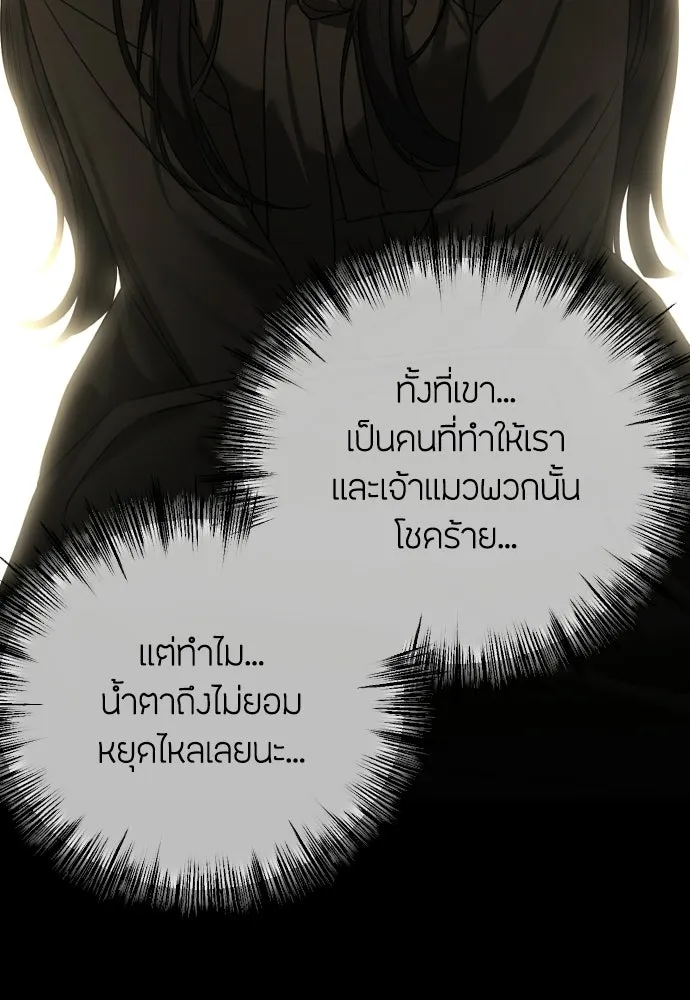 วิธีหนีตายจากนิยายโรคจิต ตอนที่ 111 รูปที่ 97