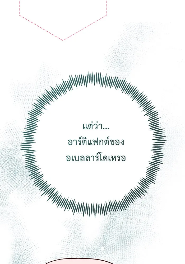 หนูน้อยทรราช ตอนที่ 37 รูปที่ 106