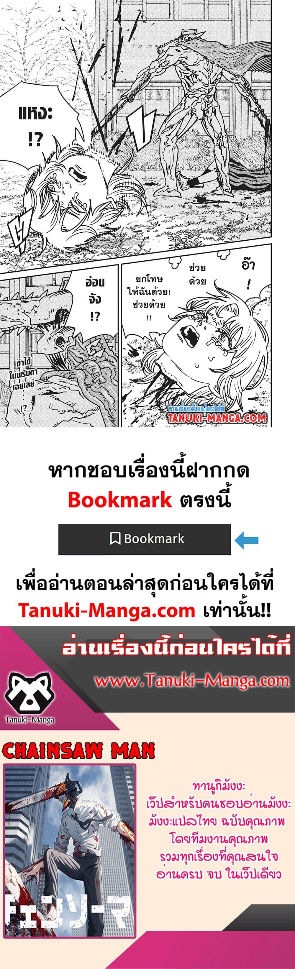 Manga-lc-com อ่านมังงะ อ่านการ์ตูน ออนไลน์ ฟรี Chainsaw Man ตอนที่ 1 2 3 4 5 6 7 8 9 10 11 12 13 14 ฟรี ไม่มีโฆษณา Manga-lc - อ่าน มังงะ อ่าน การ์ตูน ออนไลน์ อ่านมังงะ ฟรี