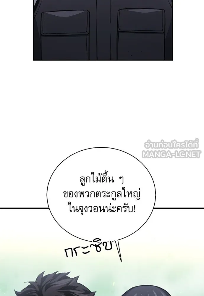 ดรูอิดแห่งสถานีโซล ตอนที่ 110 รูปที่ 114