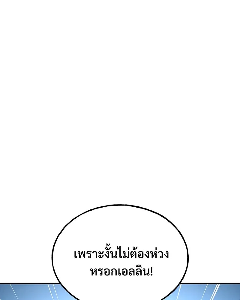 ปลูกผักพิชิตหอคอย ตอนที่ 100 (จบซีซัน 1) รูปที่ 226