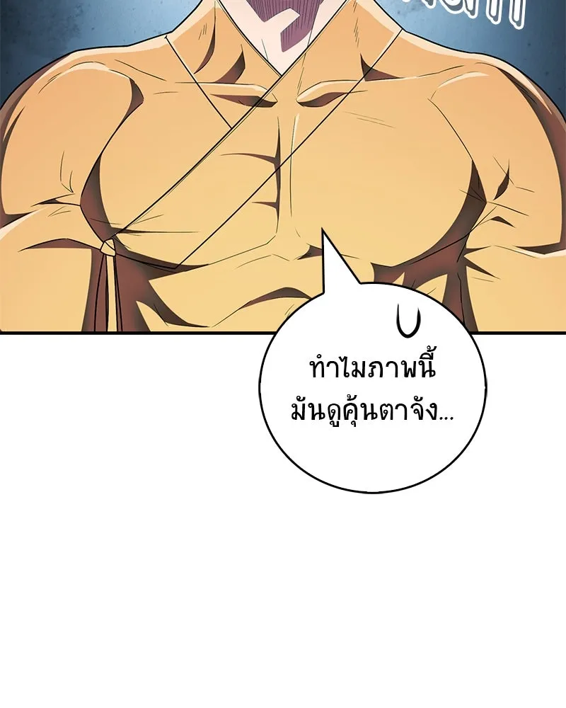 สุดยอดเทรนเนอร์แห่งยุทธภพ ตอนที่ 69 วิชาใหม่ รูปที่ 55