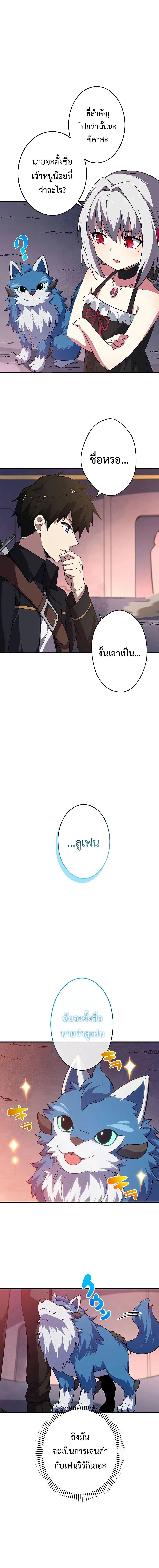 The God-Slaying Copycat ตอนที่ ตอนที่ 6 รูปที่ 11