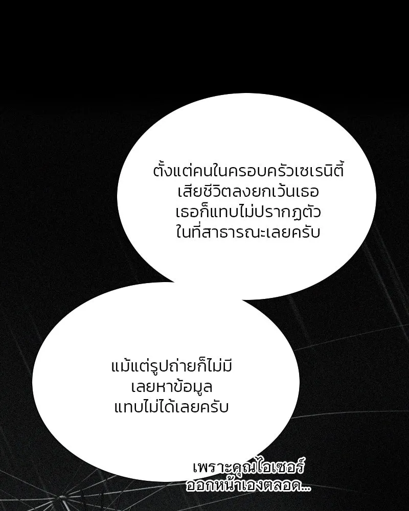 เซเรน่า ตอนที่ 74 รูปที่ 11