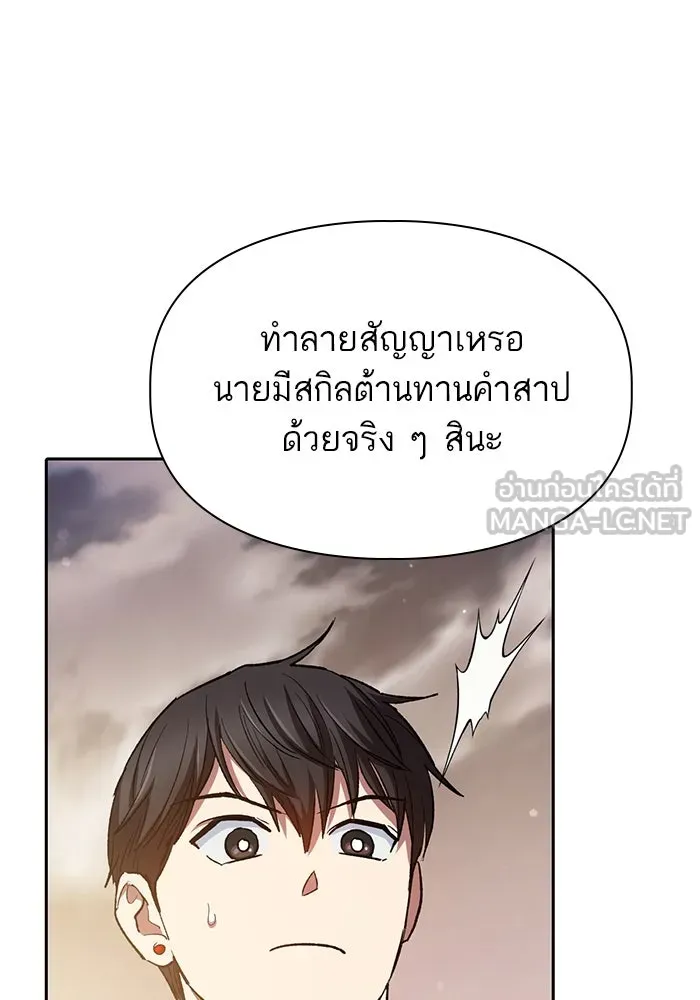 My S-Class Hunters ตอนที่ 86 สัญญาต้องคำสาป รูปที่ 15