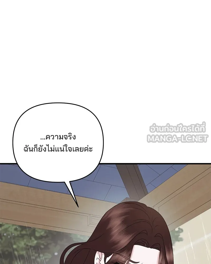 สามีที่ไม่ได้ขอ ตอนที่ 52 รูปที่ 96
