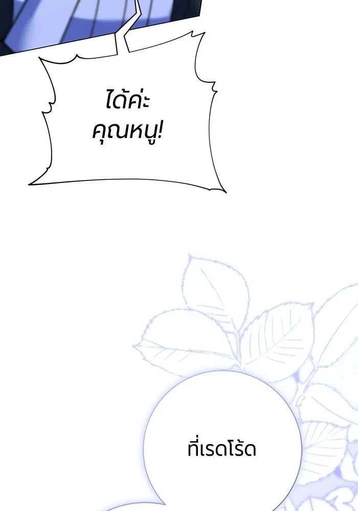 แด่ดยุกผู้สมบูรณ์แบบ ตอนที่ 14 รูปที่ 121