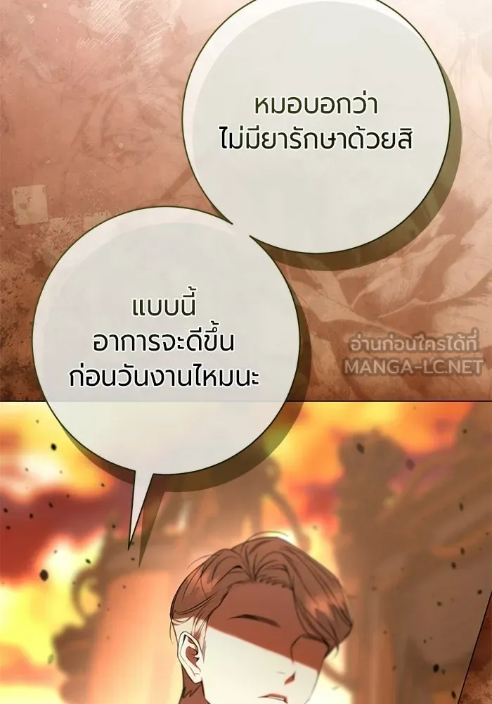 แด่ดยุกผู้สมบูรณ์แบบ ตอนที่ 18 รูปที่ 12
