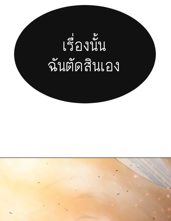 ยุคแห่งยอดมนุษย์ ตอนที่ 41 รูปที่ 100