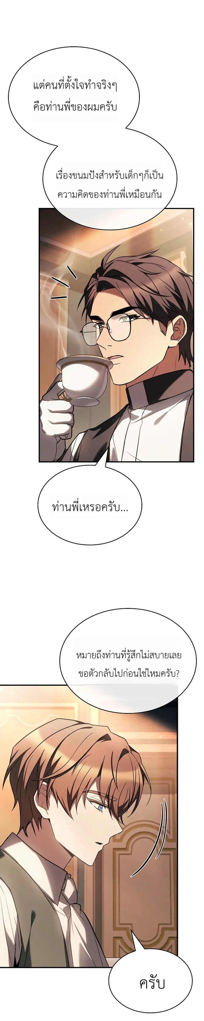 To Hell with Being Heir_ I_m going to Heal ช_างห_วตำแหน_งทายาทส_ ฉ_นขอไปใช_ช_ว_ตช_ลๆด_กว_า ตอนที่ ตอนที่ 12 รูปที่ 8