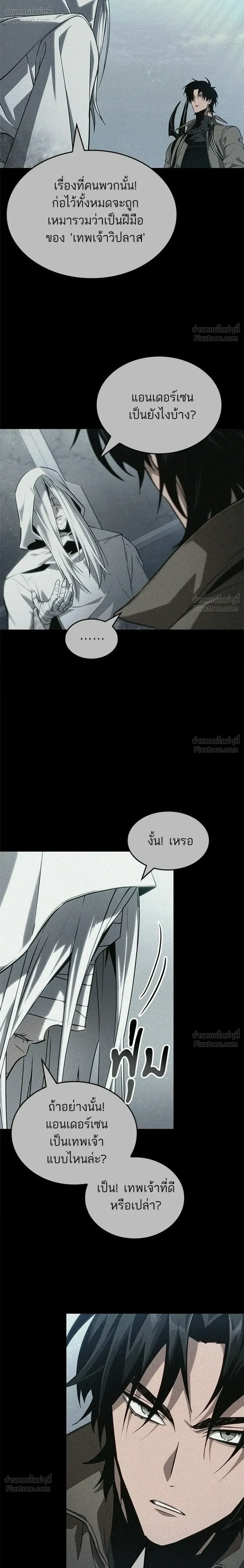 The World After the end โลกหล_งการล_มสลาย ตอนที่ ตอนที่ 220 รูปที่ 10