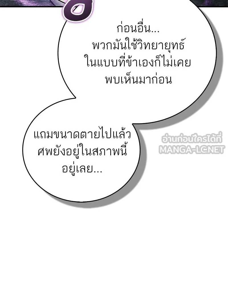 สุดยอดเทรนเนอร์แห่งยุทธภพ ตอนที่ 88 แท่งสารอาหารและชีส~ รูปที่ 147