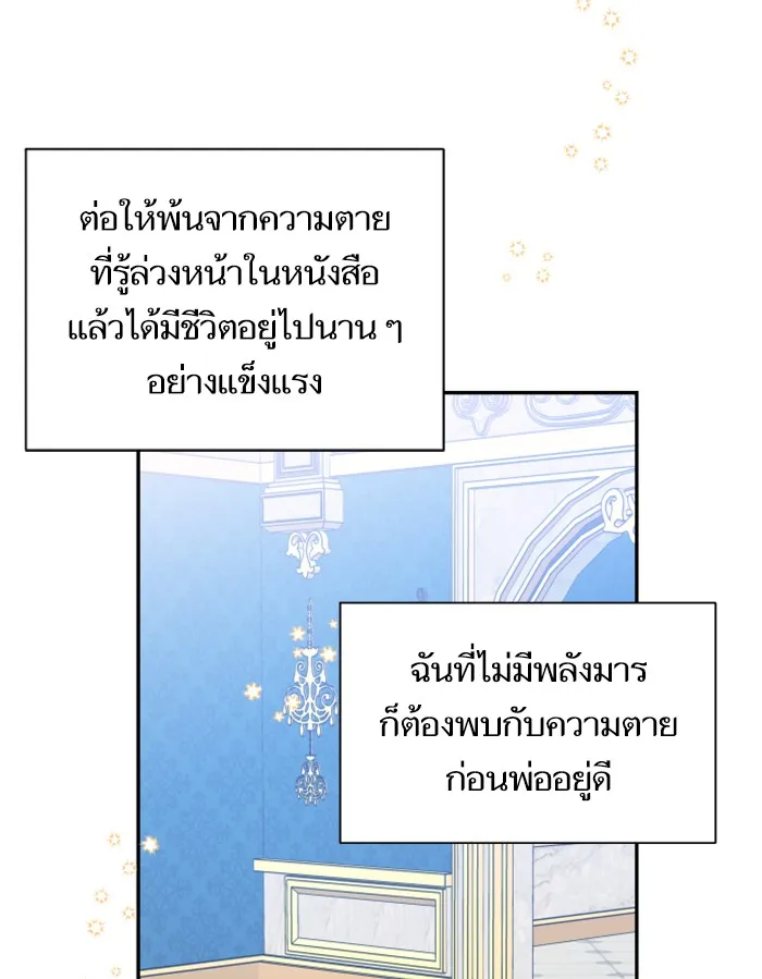 บุตรสาวของดยุกปีศาจ ตอนที่ 40 รูปที่ 50