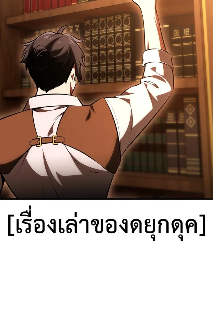 ไอ้เพลเยอร์นั่น ฉันฆ่ามันเอง ตอนที่ 35 รูปที่ 167