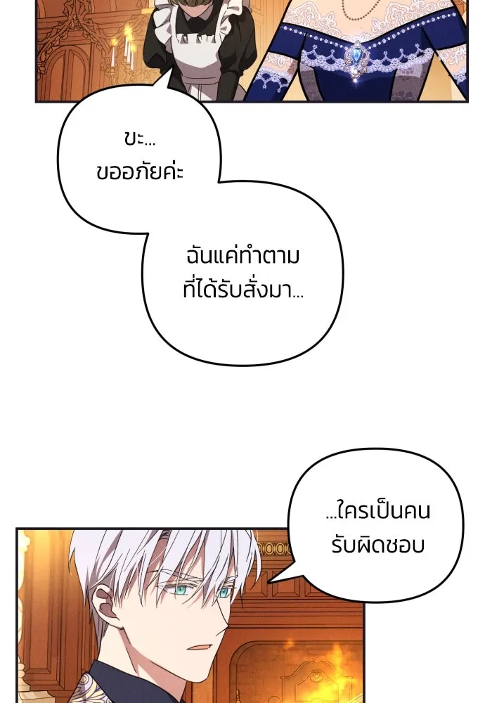 ฉันจะจีบท่านดยุกแดนเหนือ ตอนที่ 5 รูปที่ 37