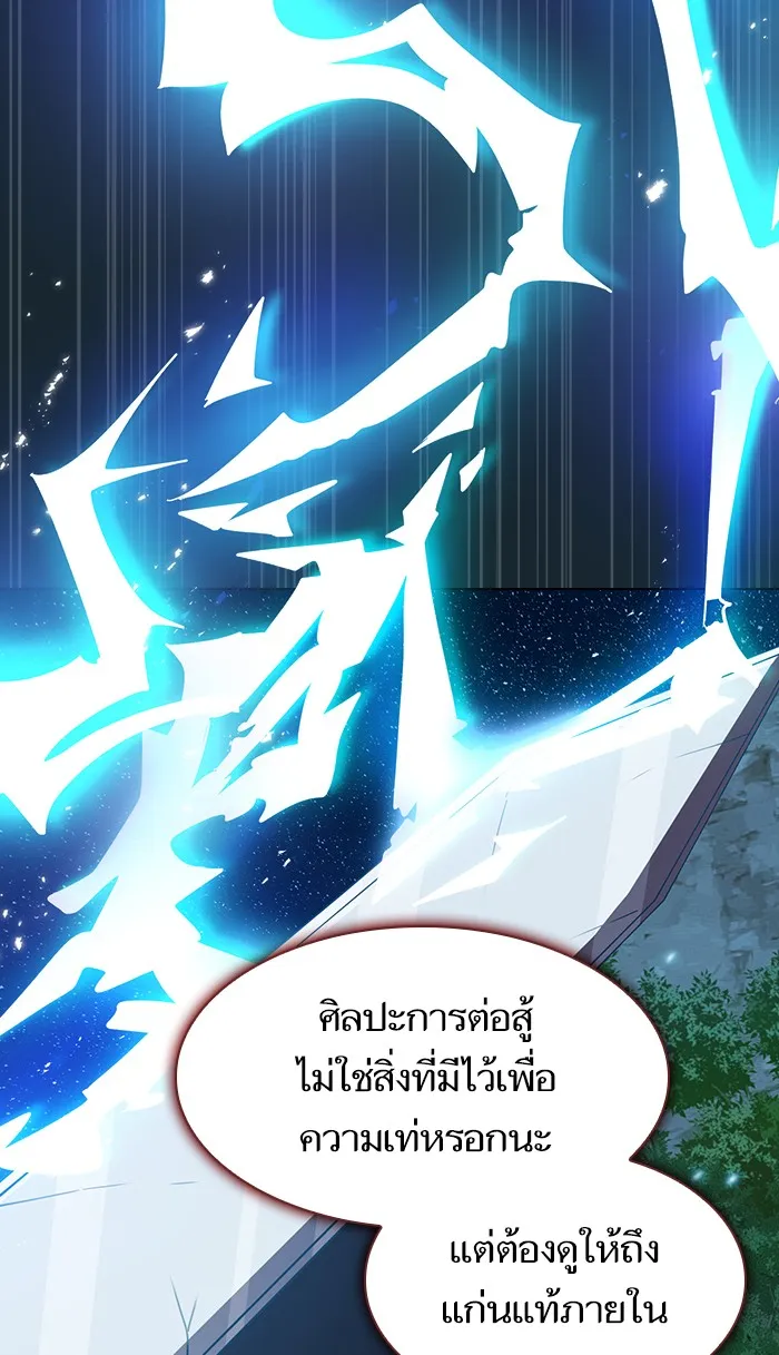 ผู้เล่นขั้นเทพแห่งหอคอยฝึกสอน ตอนที่ 70 รูปที่ 59