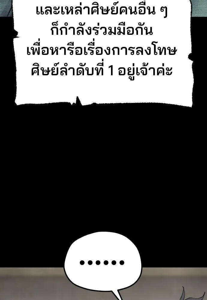 เส้นทางสู่เทพมาร ตอนที่ 143 รูปที่ 28