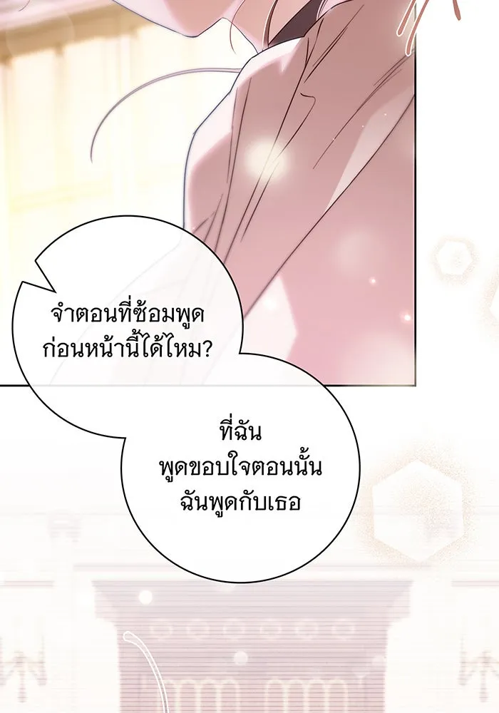 สาว(ลับ)ใช้ของท่านเคานต์ตาบอด ตอนที่ 23 รูปที่ 103