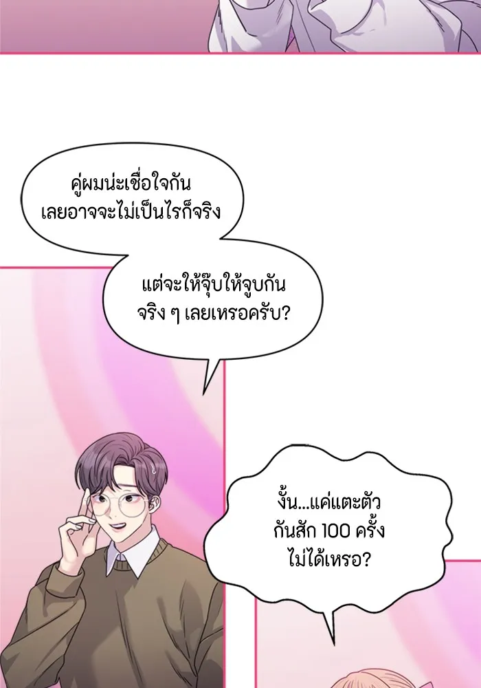 Couple Breaker ตอนที่ 18 รูปที่ 35