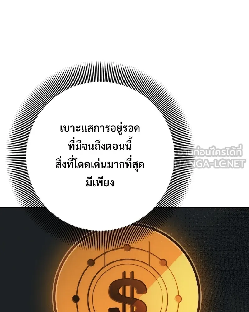 บอกมาค่าตัวเท่าไหร่ ตอนที่ 18 รูปที่ 129