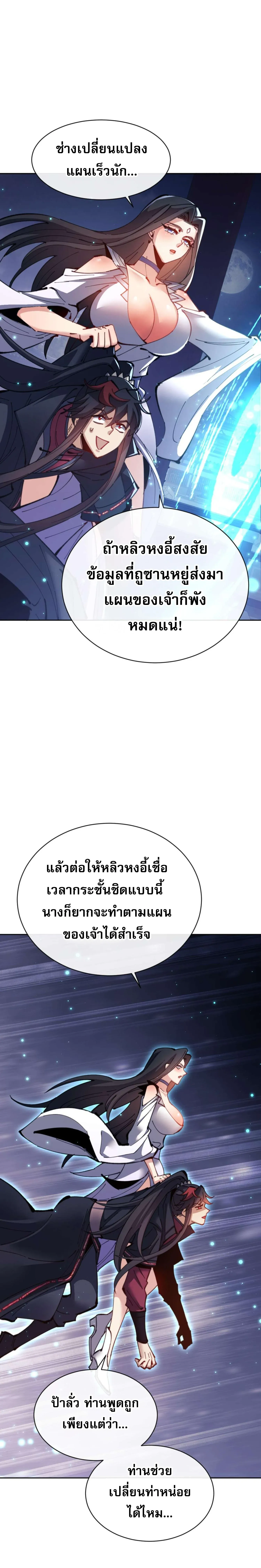 Devious Son of Heaven อาจารย_ ศ_ษย_บ_าขอกบฎนะขอร_บ ตอนที่ ตอนที่ 97 รูปที่ 18