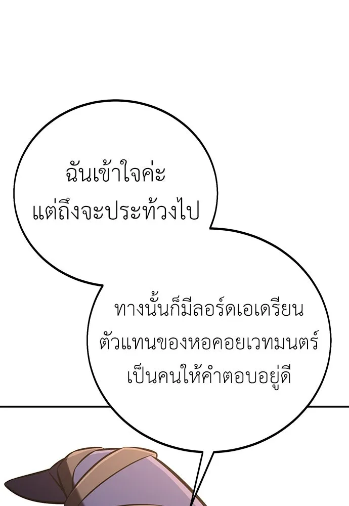 ไอ้เพลเยอร์นั่น ฉันฆ่ามันเอง ตอนที่ 83 รูปที่ 8