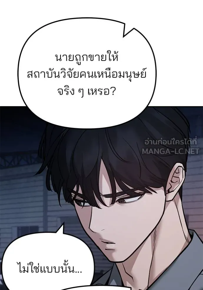 เลวฟากเลว ตอนที่ 118 รูปที่ 69