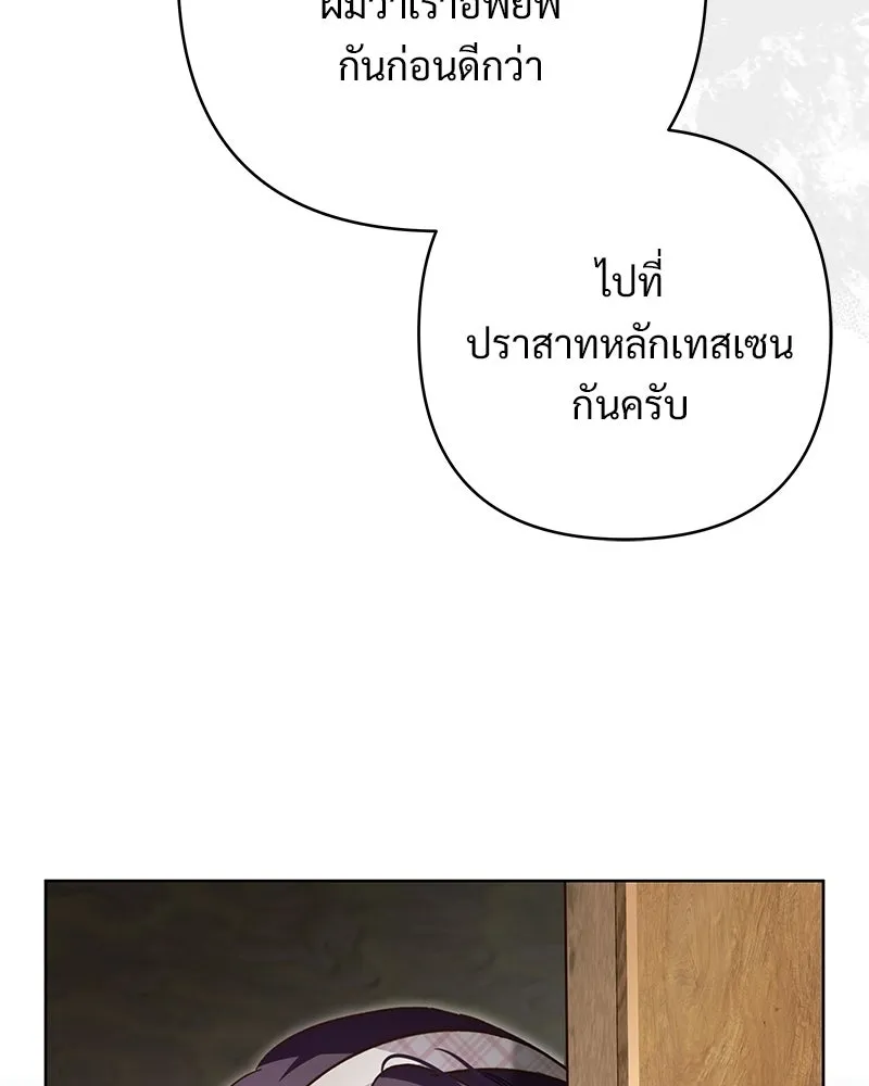 เจ้าสาวแกรนด์ดยุกปีศาจ ตอนที่ 18 รูปที่ 19