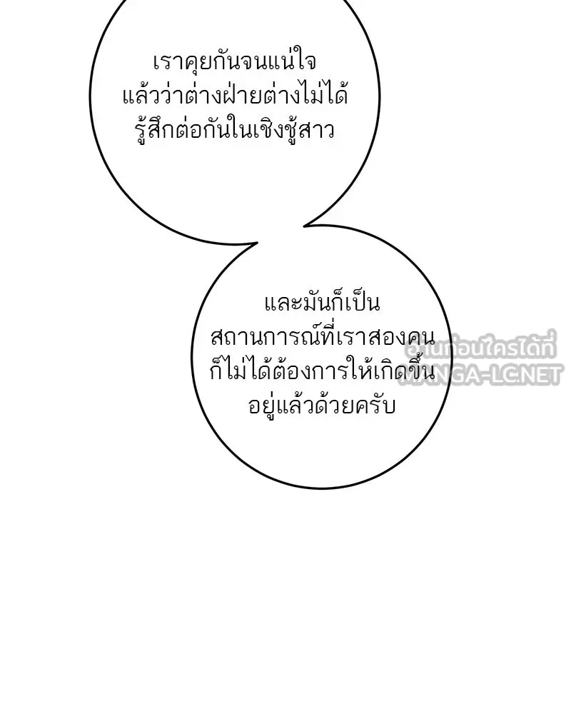 ตำนานเทพธิดาตกสวรรค์ ตอนที่ 72 รูปที่ 27