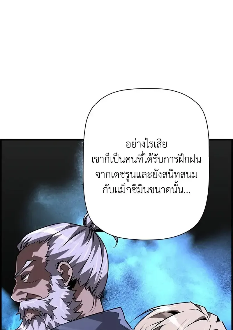 Necromancer_s Evolutionary Traits ตอนที่ ตอนที่ 94 รูปที่ 33