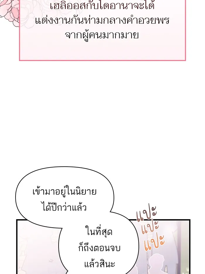 แด่ตัวละครโปรดที่ถูกทิ้ง ตอนที่ 1 รูปที่ 107