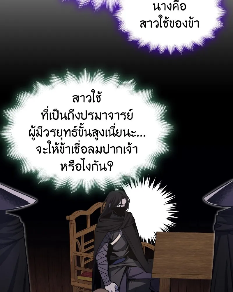 เกิดอีกทีเป็นว่าที่ประมุขลัทธิมาร ตอนที่ 62 รูปที่ 142