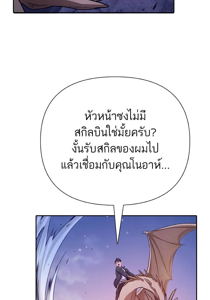 My S-Class Hunters ตอนที่ 124 ดึงดูด (1) รูปที่ 26