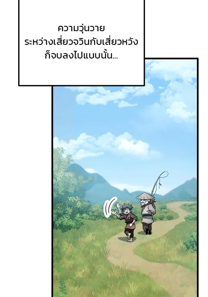 ดาบแห่งจักรพรรดิ ตอนที่ 52 รูปที่ 82