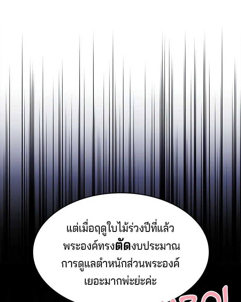 เจ้าชายแผนโบราณ ตอนที่ 29 รูปที่ 80