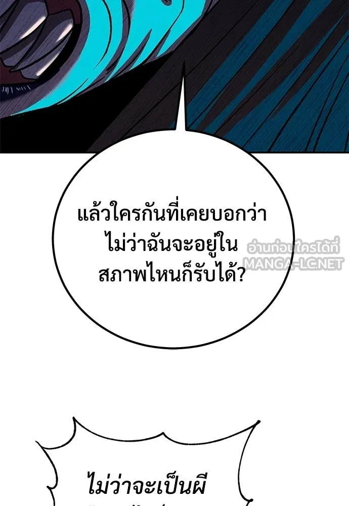 เรียกฉันว่าพระเจ้า ตอนที่ 80 รูปที่ 21