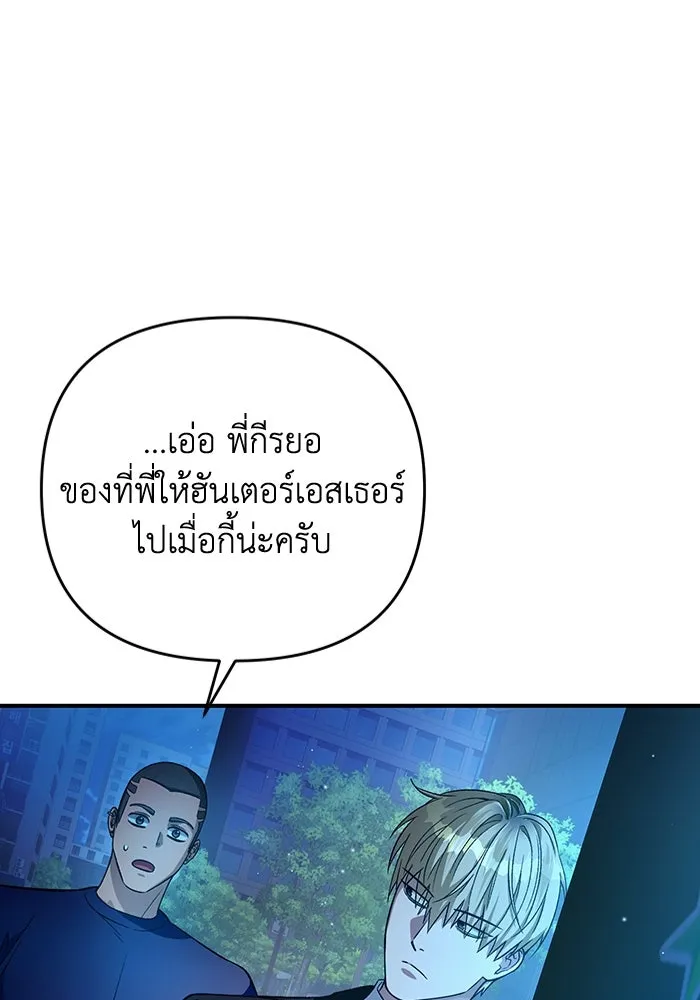 เชื่อเถอะ ฉันเป็นฮันเตอร์ห่วยแตก ตอนที่ 16 รูปที่ 148