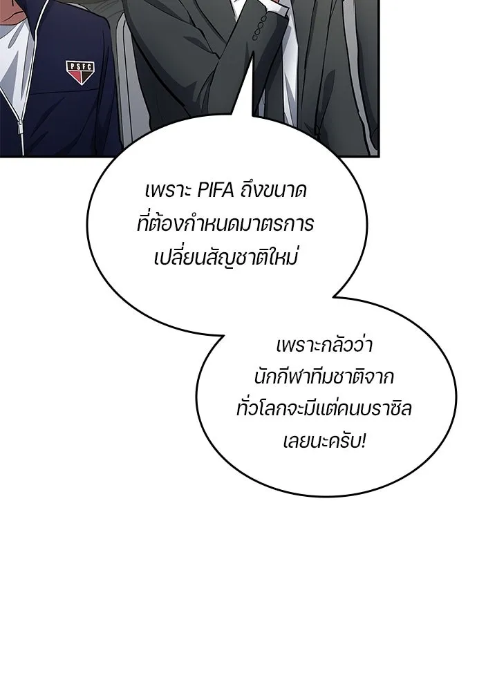 นักเตะแข้งสวรรค์ ตอนที่ 58 รูปที่ 17